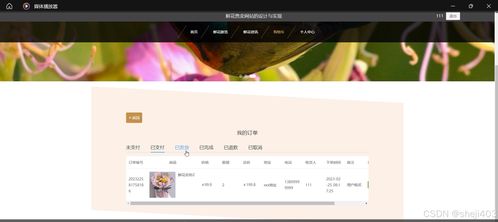 基于ssm vue鮮花售賣(mài)網(wǎng)站的設(shè)計(jì)與實(shí)現(xiàn) 計(jì)算機(jī)畢業(yè)設(shè)計(jì)