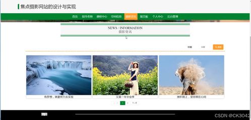 jsp焦點(diǎn)攝影網(wǎng)站的設(shè)計(jì)與實(shí)現(xiàn)y5556程序 源碼 數(shù)據(jù)庫(kù) 調(diào)試部署 開(kāi)發(fā)環(huán)境