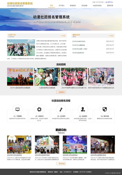 基于Web的校園動(dòng)漫社團(tuán)管理系統(tǒng)設(shè)計(jì)與實(shí)現(xiàn) 網(wǎng)頁(yè)設(shè)計(jì)與制作