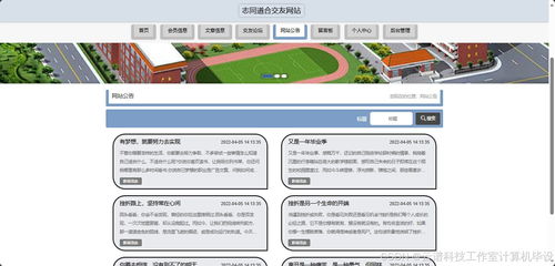 志同道合交友網(wǎng)站mysql springboot vue maven前后端可分離也可不分離帶文檔 項(xiàng)目設(shè)計(jì)源碼 小組作業(yè)